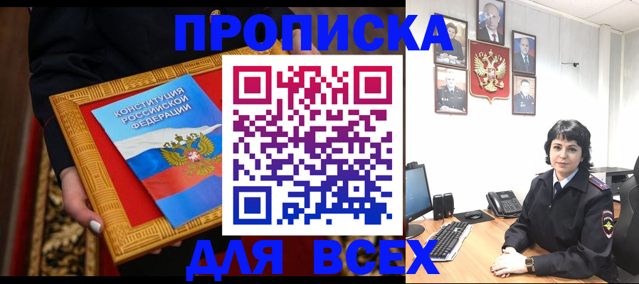купить прописку в Козельске